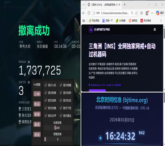三角洲纯透视体验软件效果